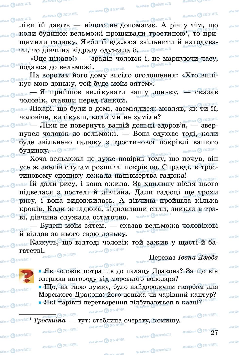 Підручники Українська література 3 клас сторінка 27