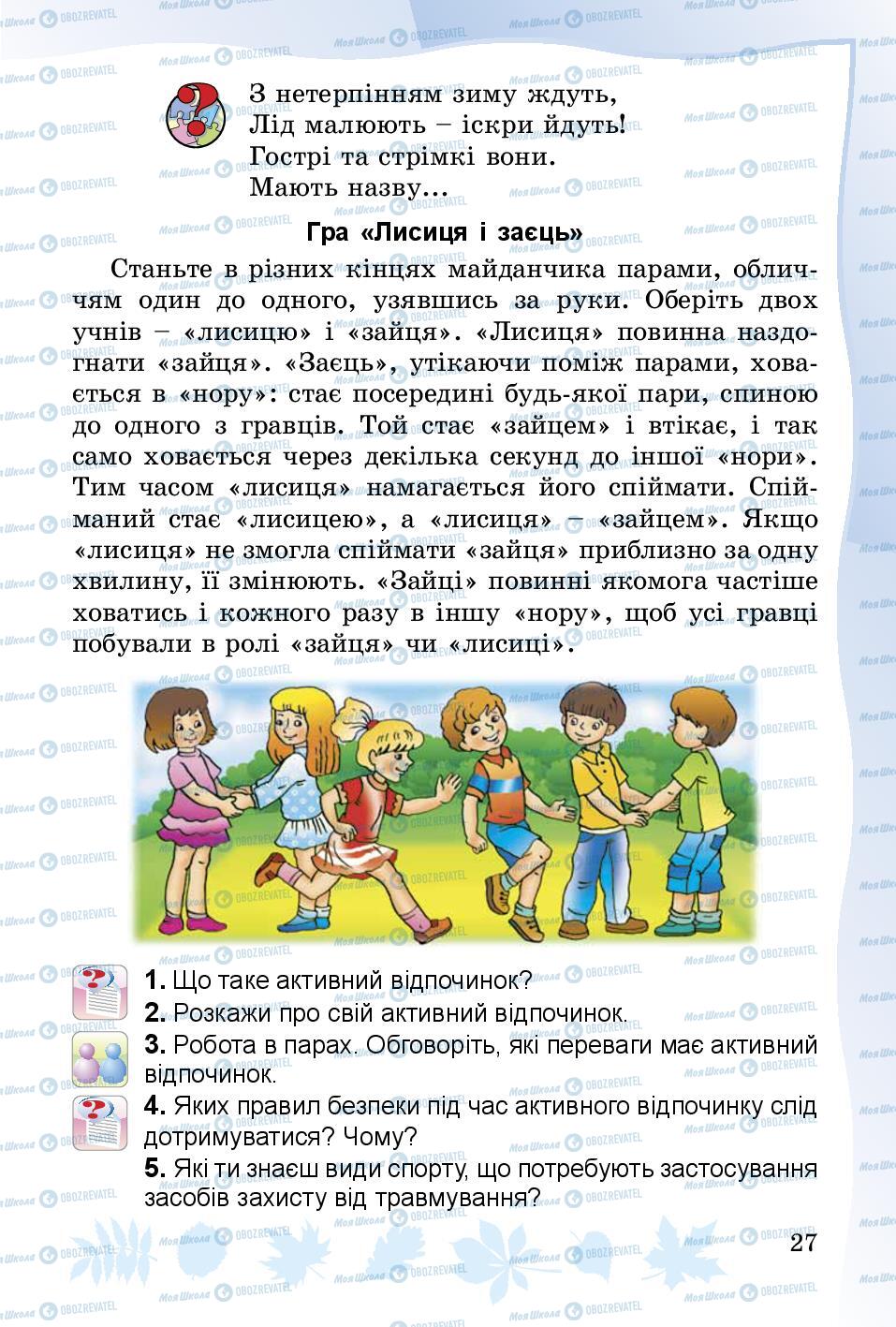 Підручники Основи здоров'я 3 клас сторінка 27