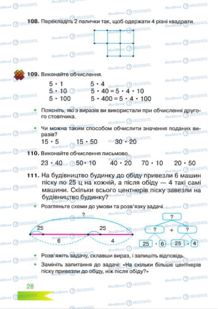 Підручники Математика 4 клас сторінка 28