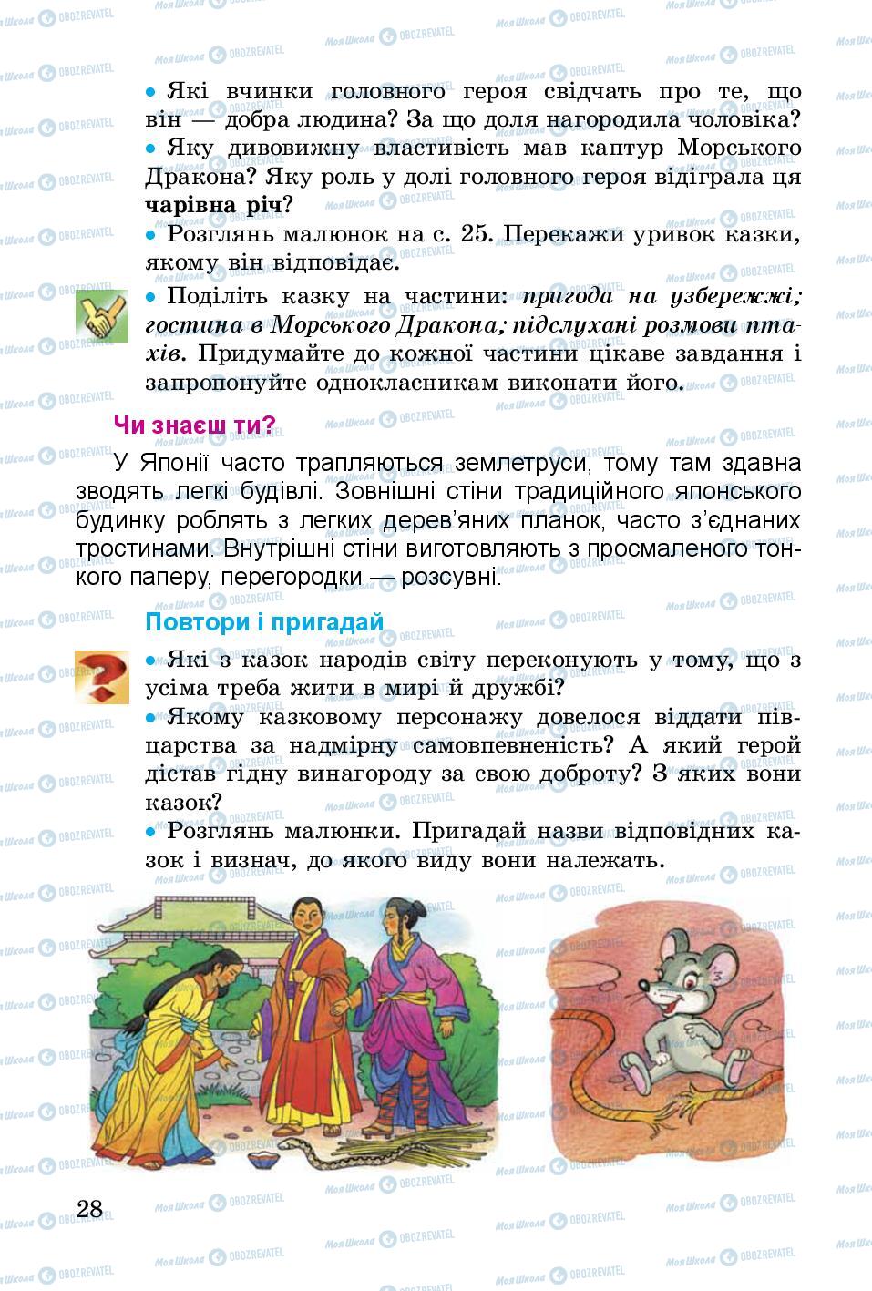 Учебники Укр лит 3 класс страница 28