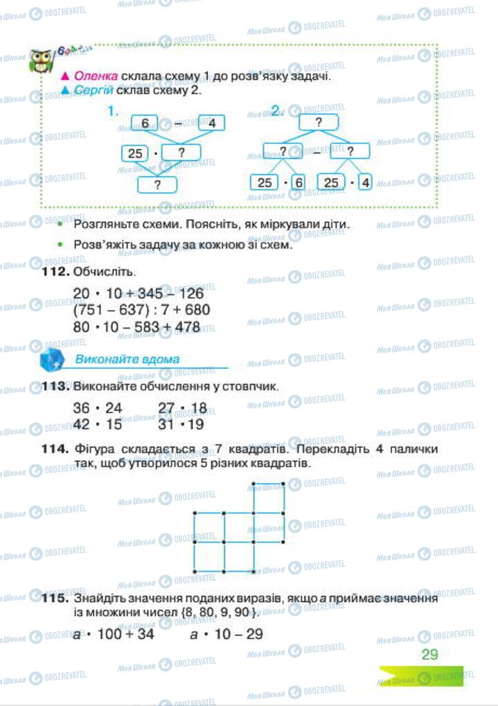 Підручники Математика 4 клас сторінка 29
