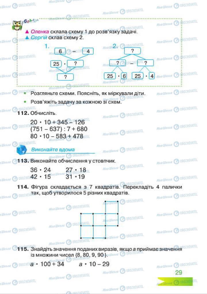 Учебники Математика 4 класс страница 29