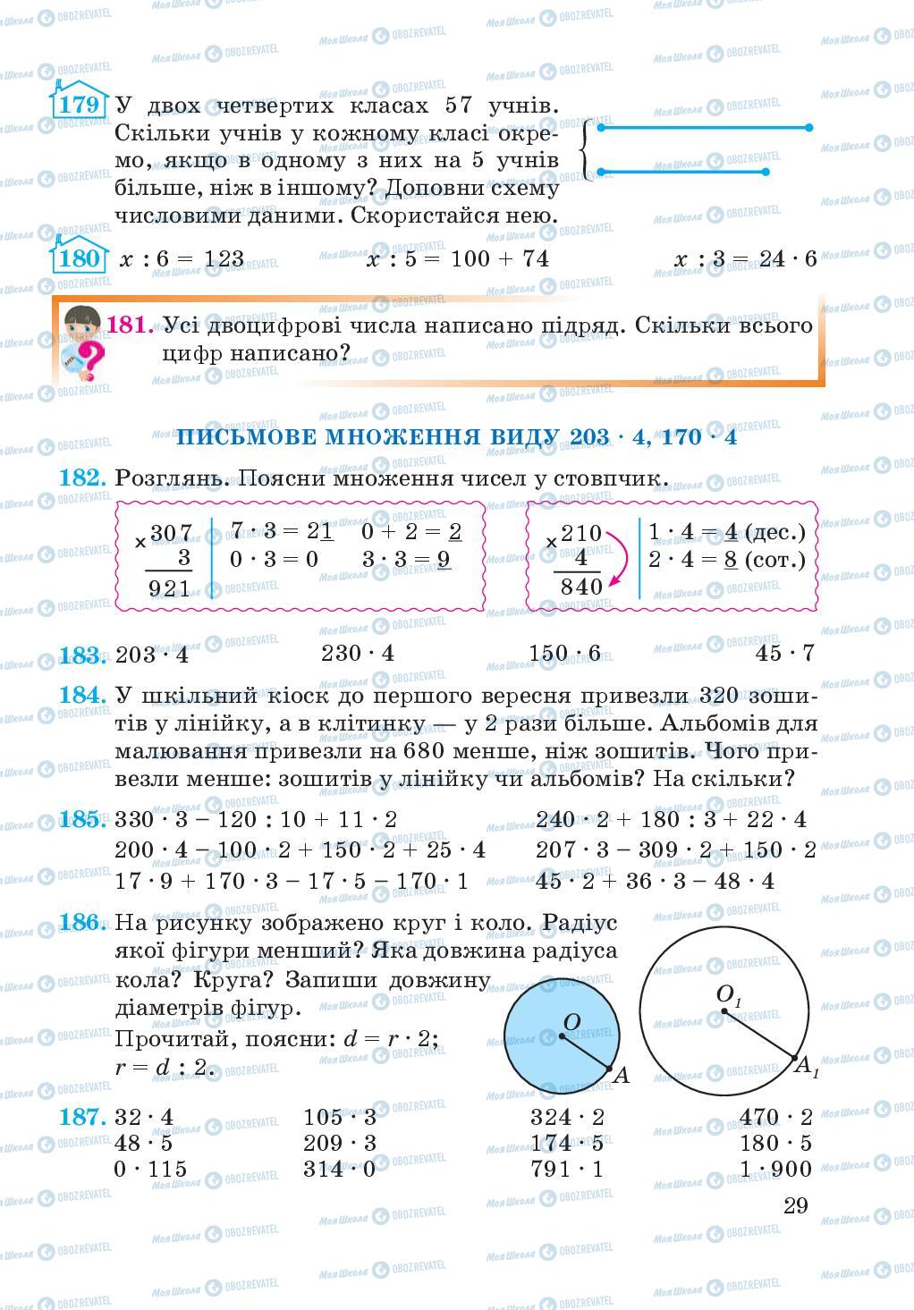 Підручники Математика 4 клас сторінка 29
