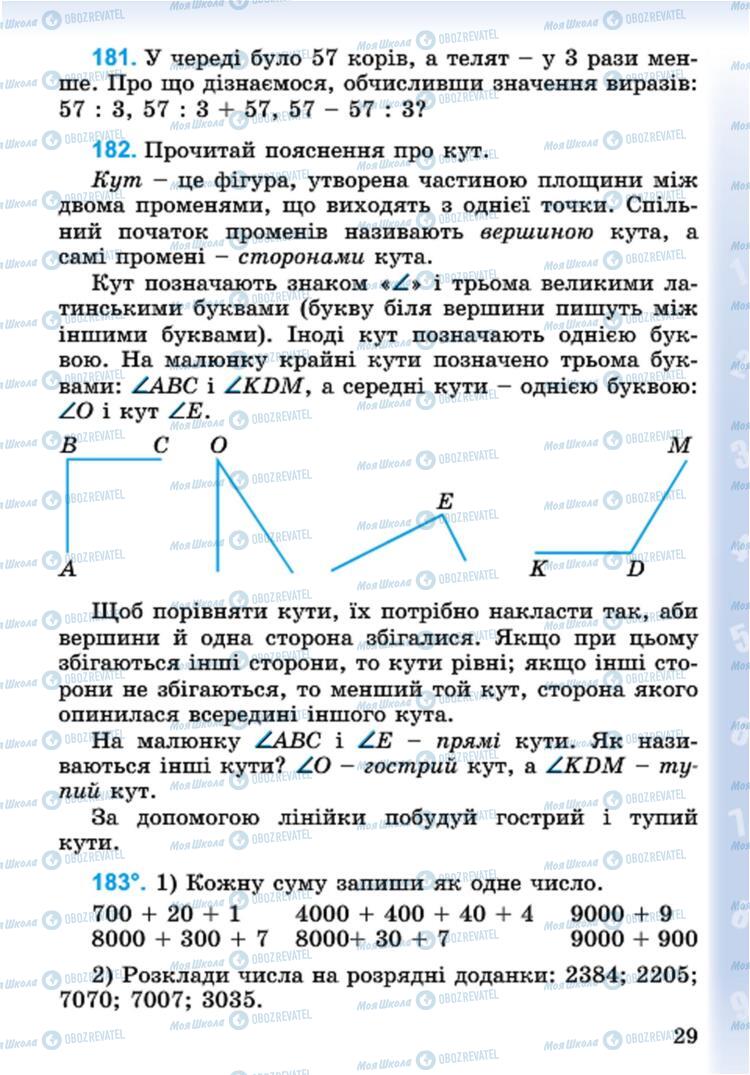 Підручники Математика 4 клас сторінка 29