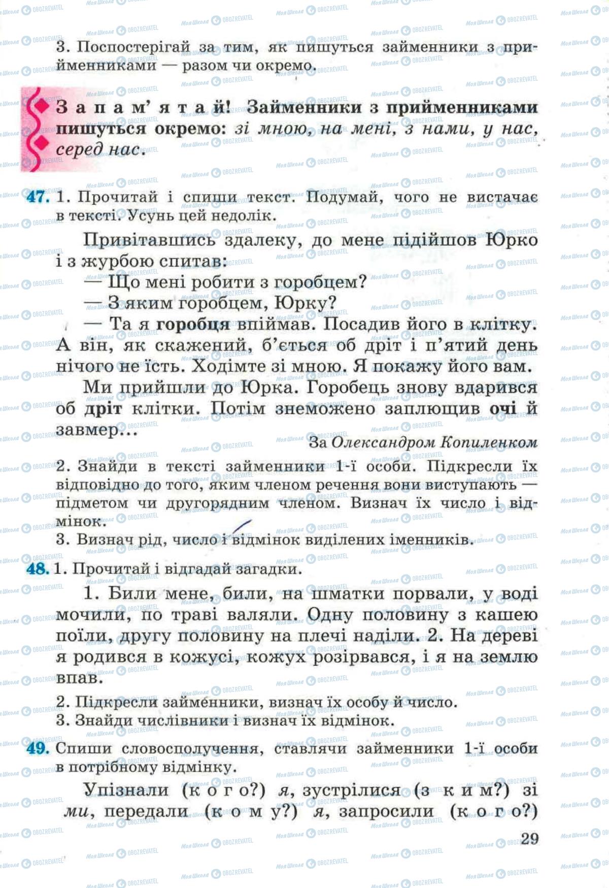 Підручники Українська мова 4 клас сторінка 29