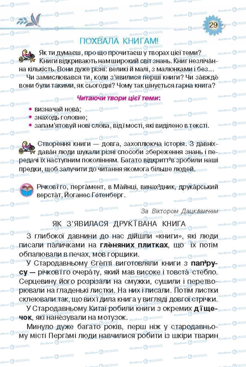 Підручники Українська література 3 клас сторінка 29