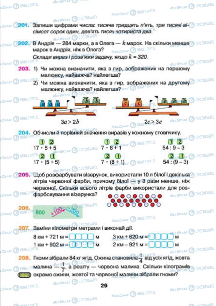 Учебники Математика 4 класс страница 29