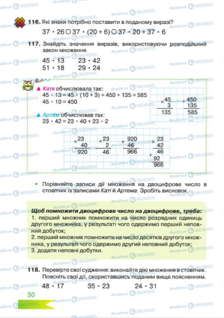 Учебники Математика 4 класс страница 30