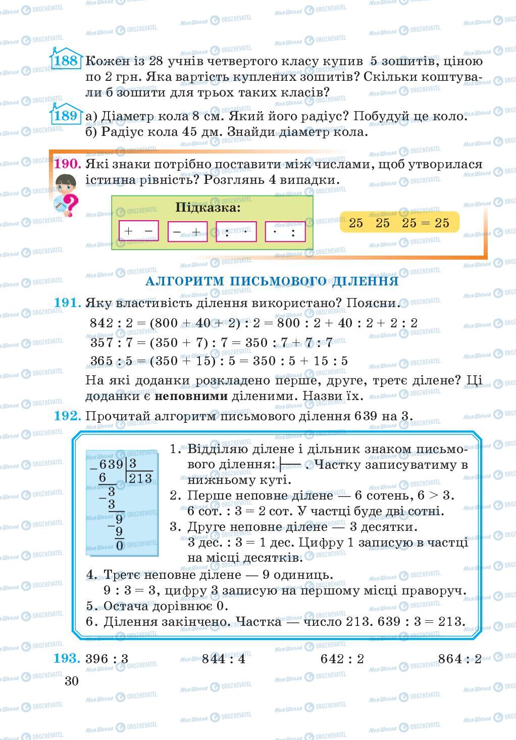 Підручники Математика 4 клас сторінка 30