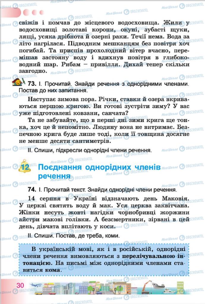 Підручники Українська мова 4 клас сторінка 30