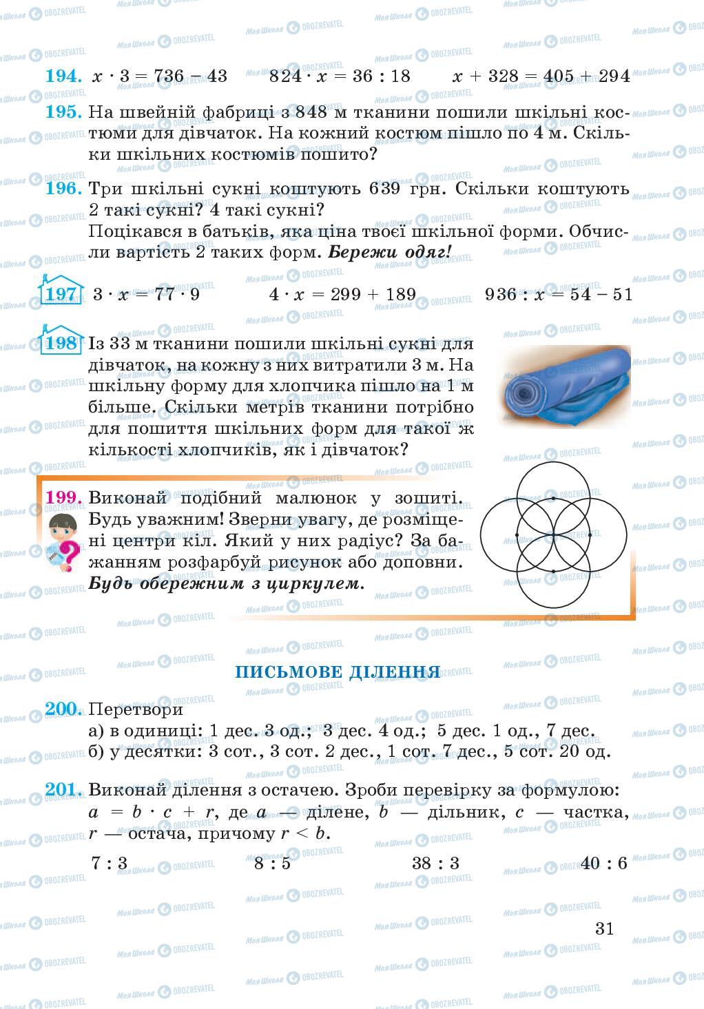 Підручники Математика 4 клас сторінка 31