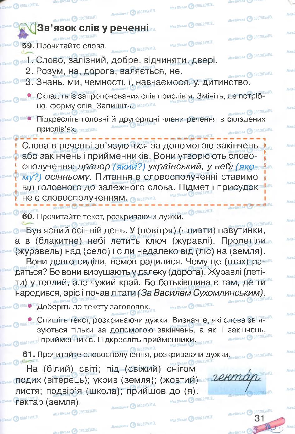 Підручники Українська мова 4 клас сторінка 31