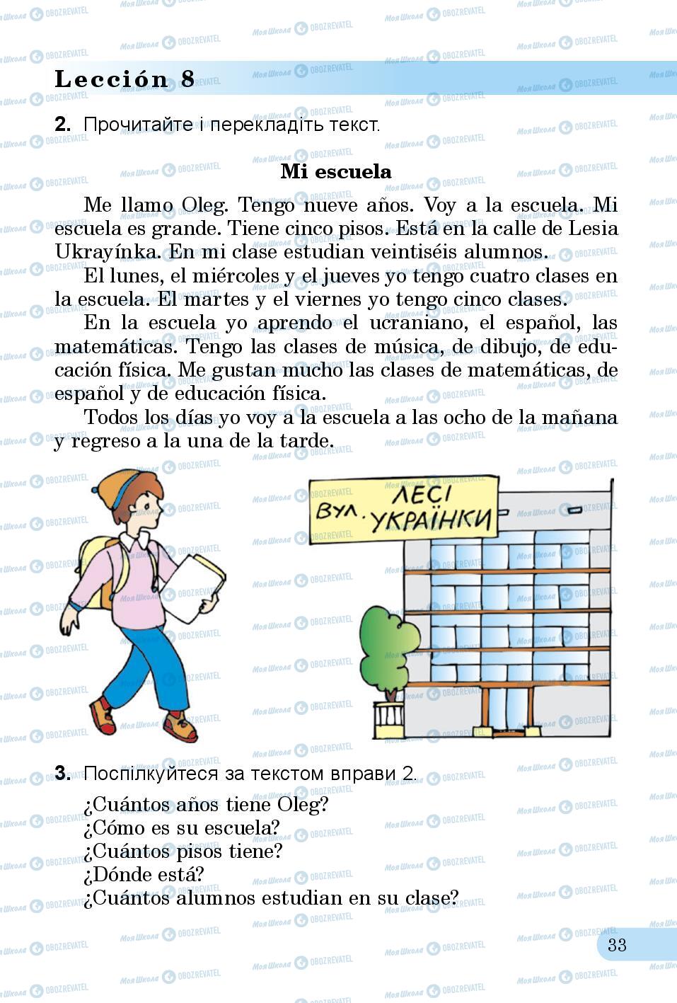 Учебники Испанский язык 3 класс страница 33