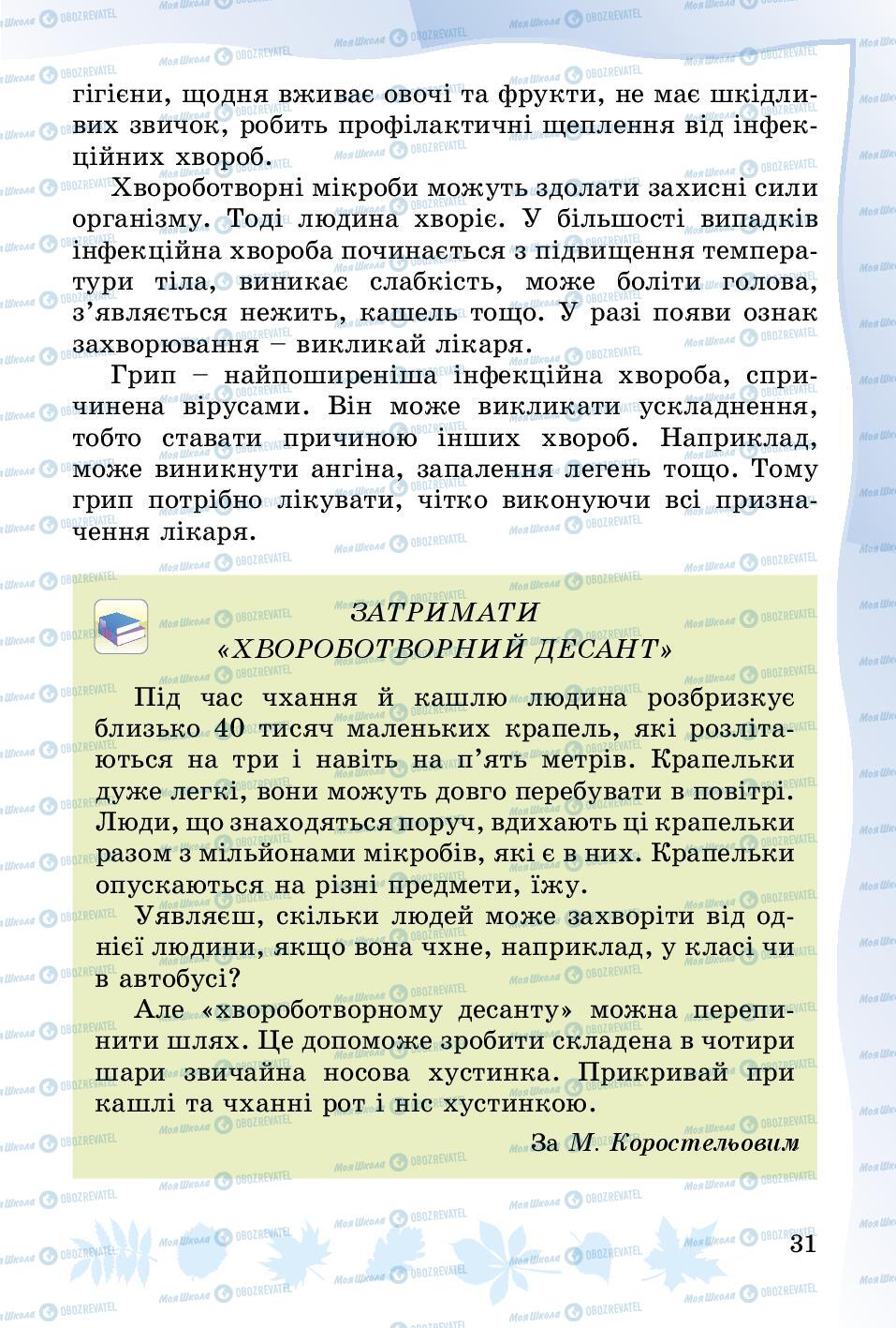 Підручники Основи здоров'я 3 клас сторінка 31