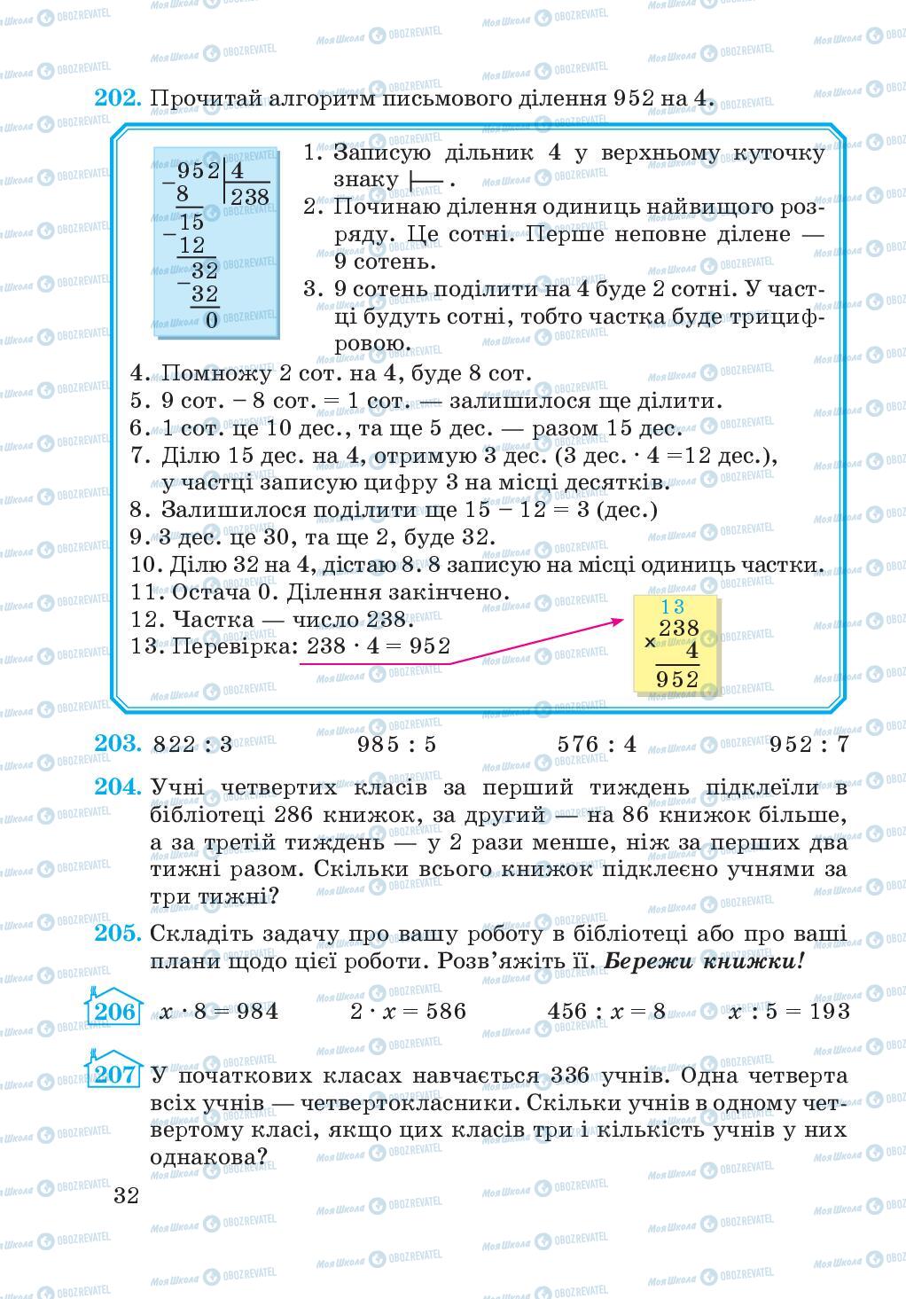 Підручники Математика 4 клас сторінка 32