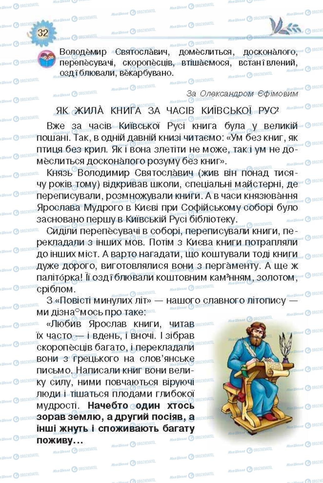 Підручники Українська література 3 клас сторінка 32