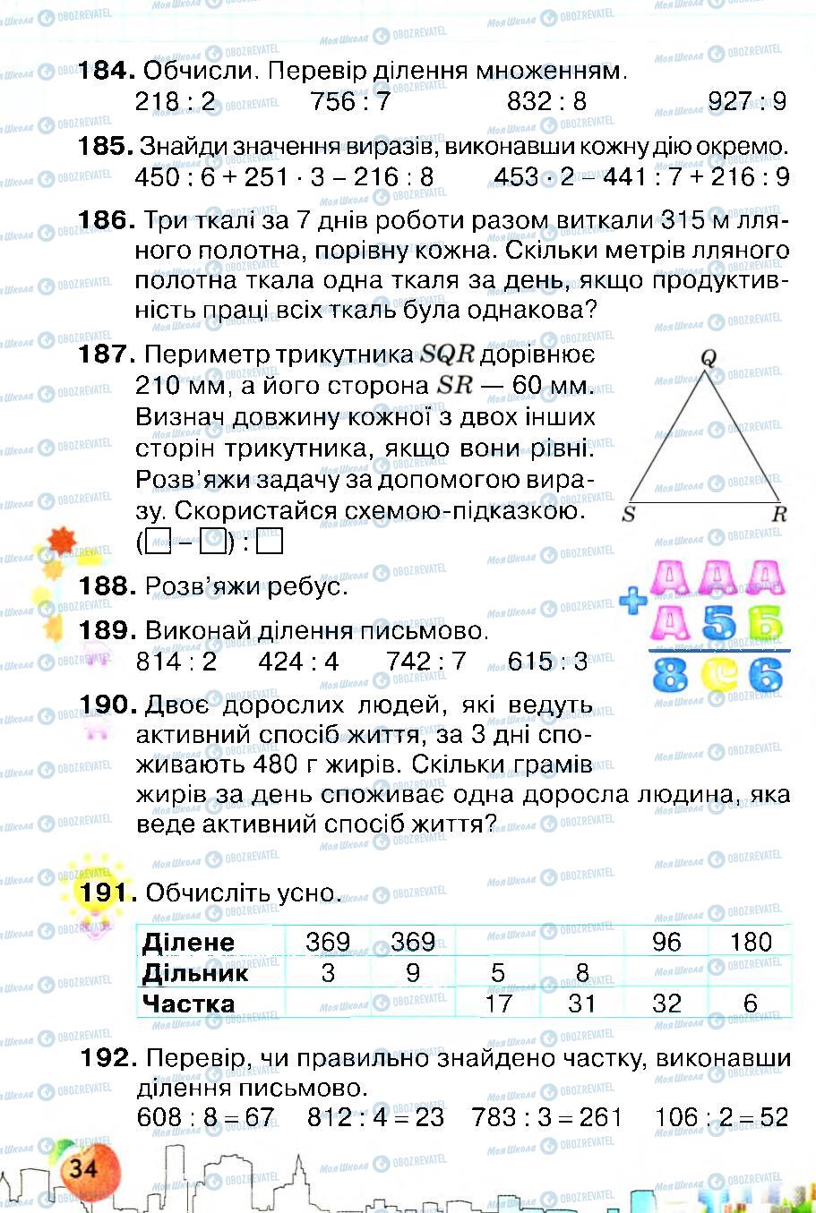 Підручники Математика 4 клас сторінка 34