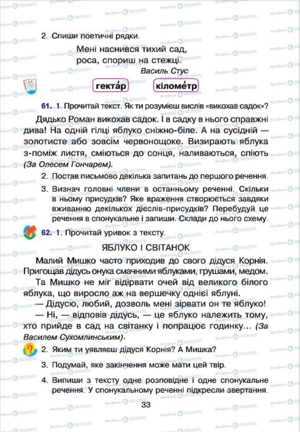 Учебники Укр мова 4 класс страница 33