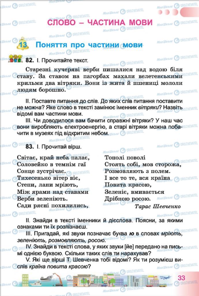 Підручники Українська мова 4 клас сторінка 33