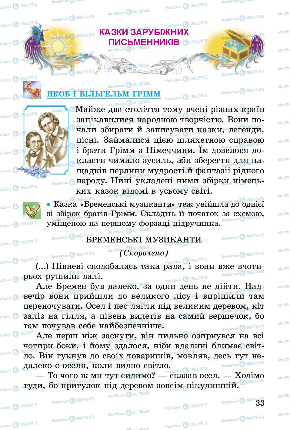 Підручники Українська література 3 клас сторінка 33