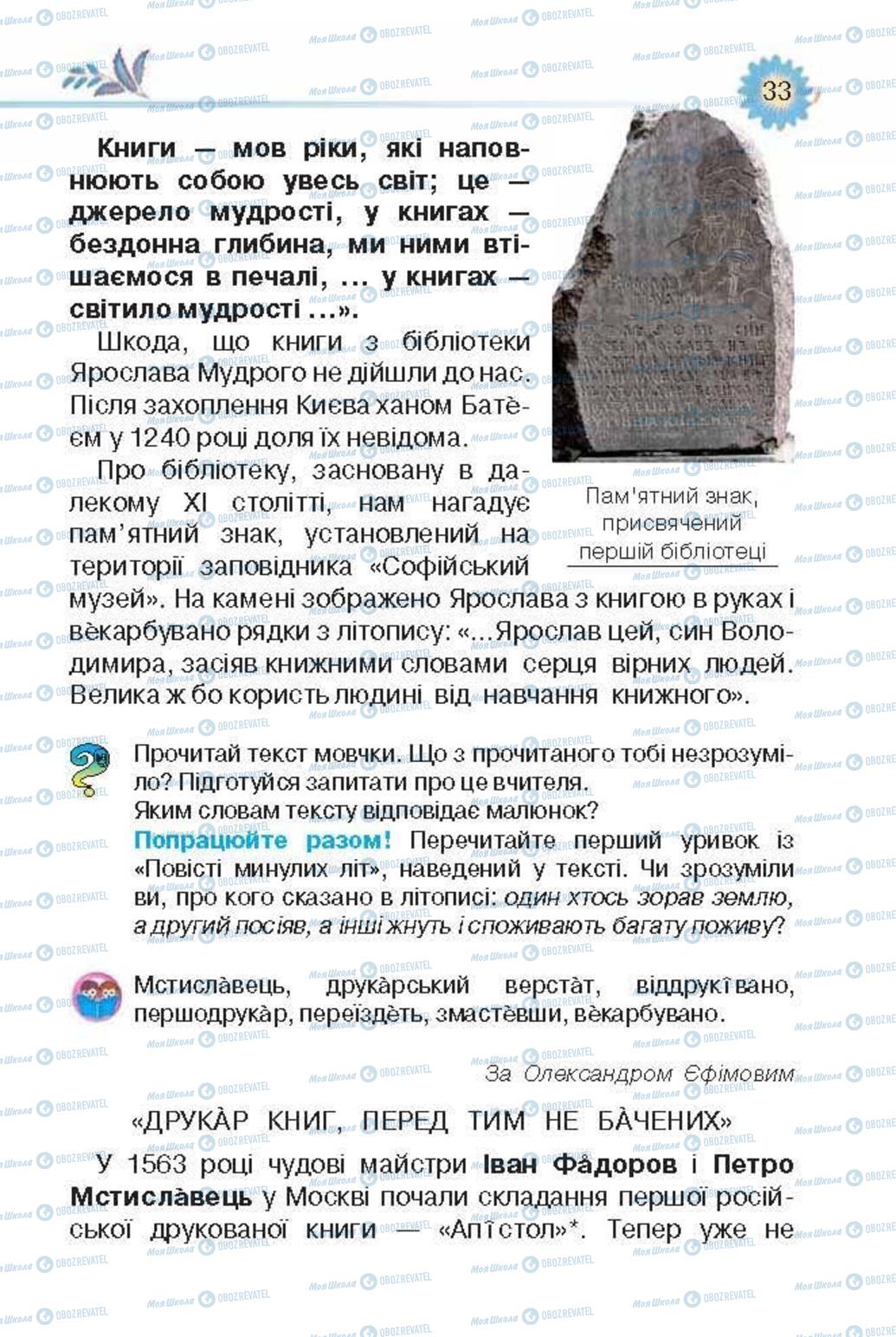 Підручники Українська література 3 клас сторінка 33