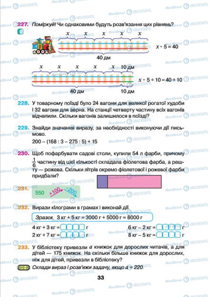 Підручники Математика 4 клас сторінка 33