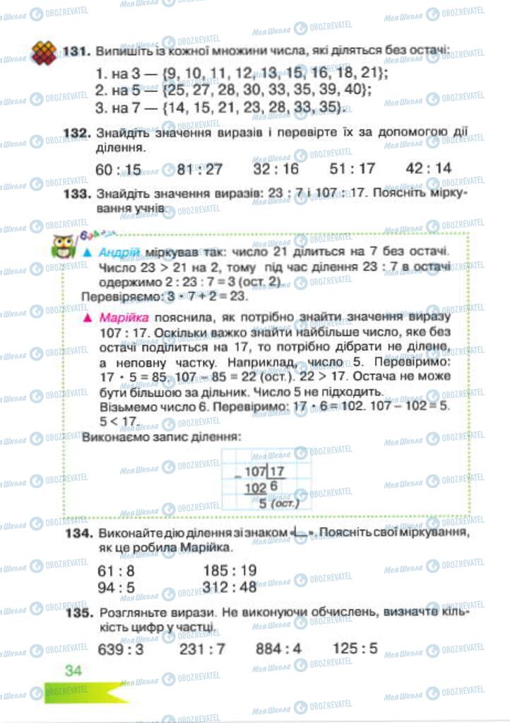 Підручники Математика 4 клас сторінка 34