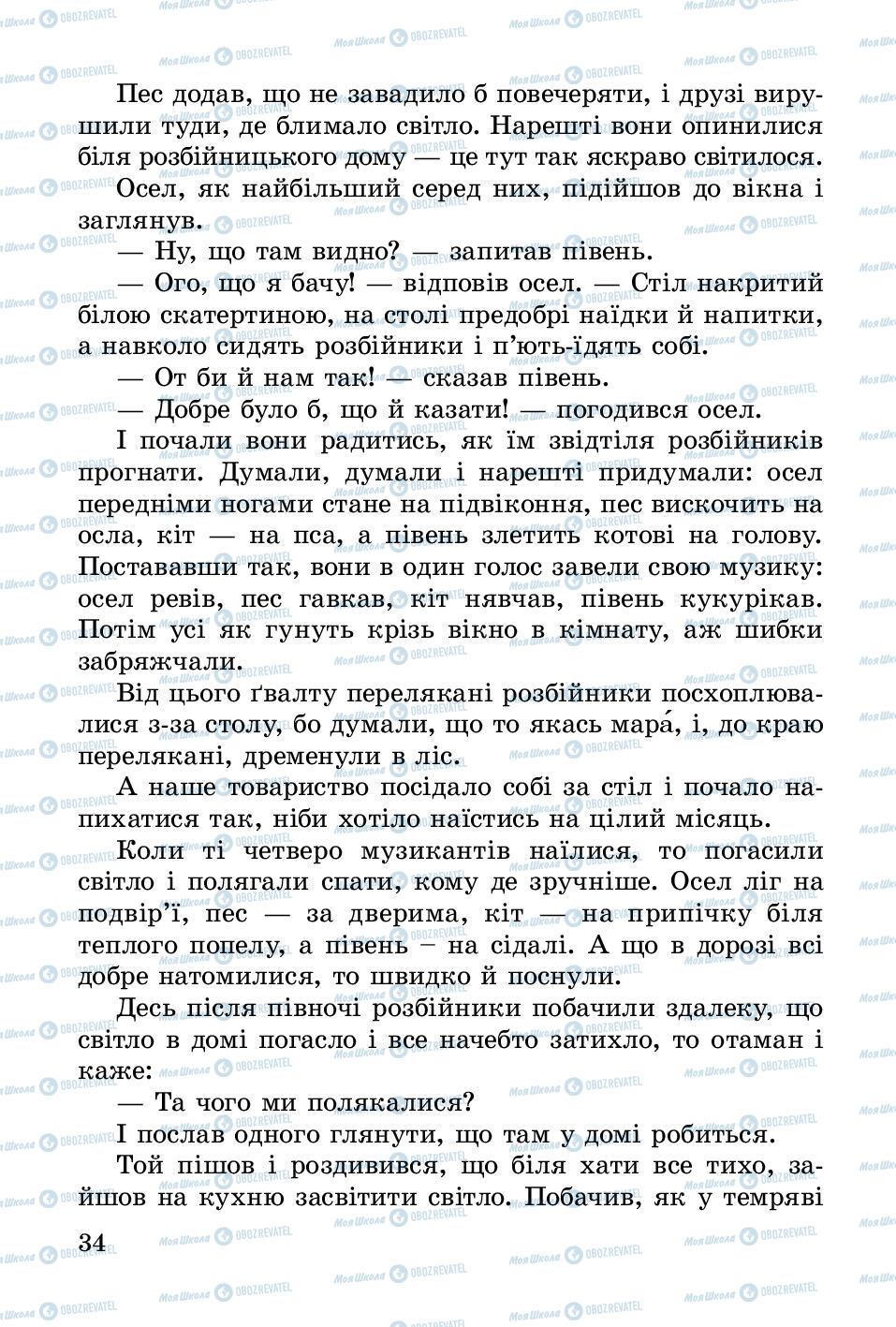 Підручники Українська література 3 клас сторінка 34