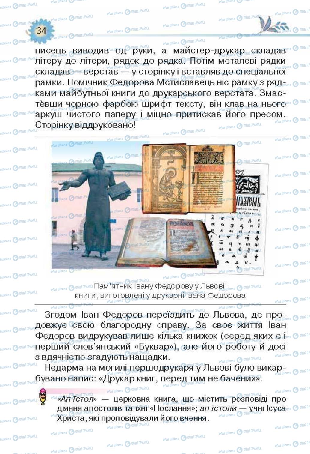 Підручники Українська література 3 клас сторінка 34