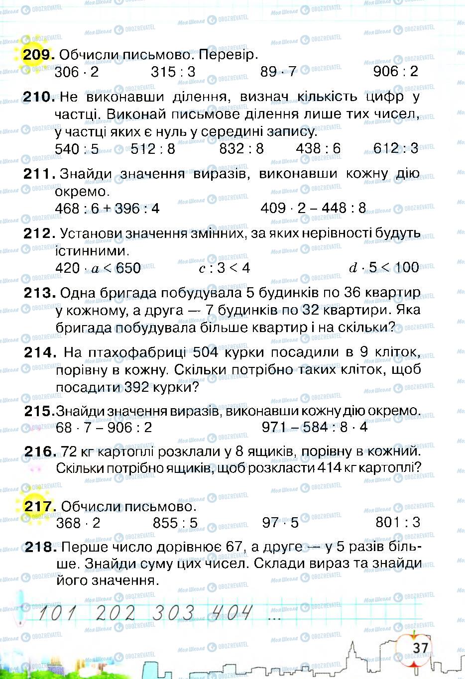 Учебники Математика 4 класс страница 37