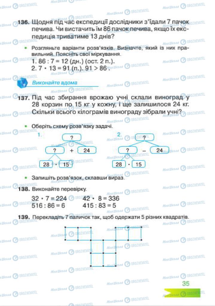 Учебники Математика 4 класс страница 35