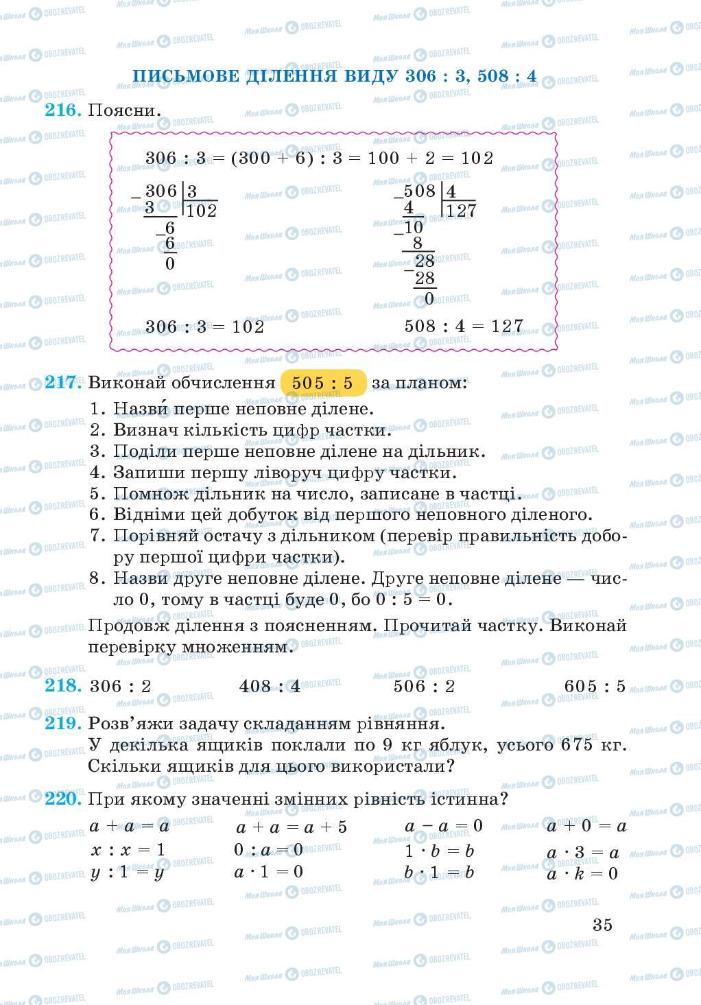 Підручники Математика 4 клас сторінка 35