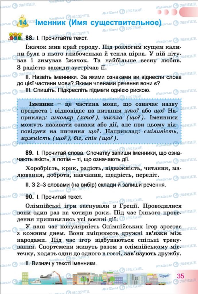 Підручники Українська мова 4 клас сторінка 35