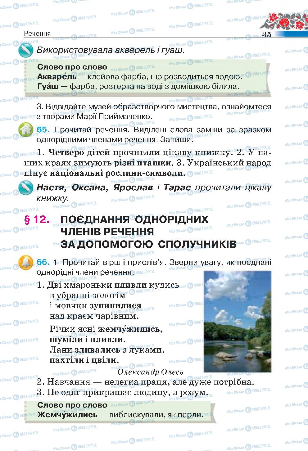 Підручники Українська мова 4 клас сторінка 35