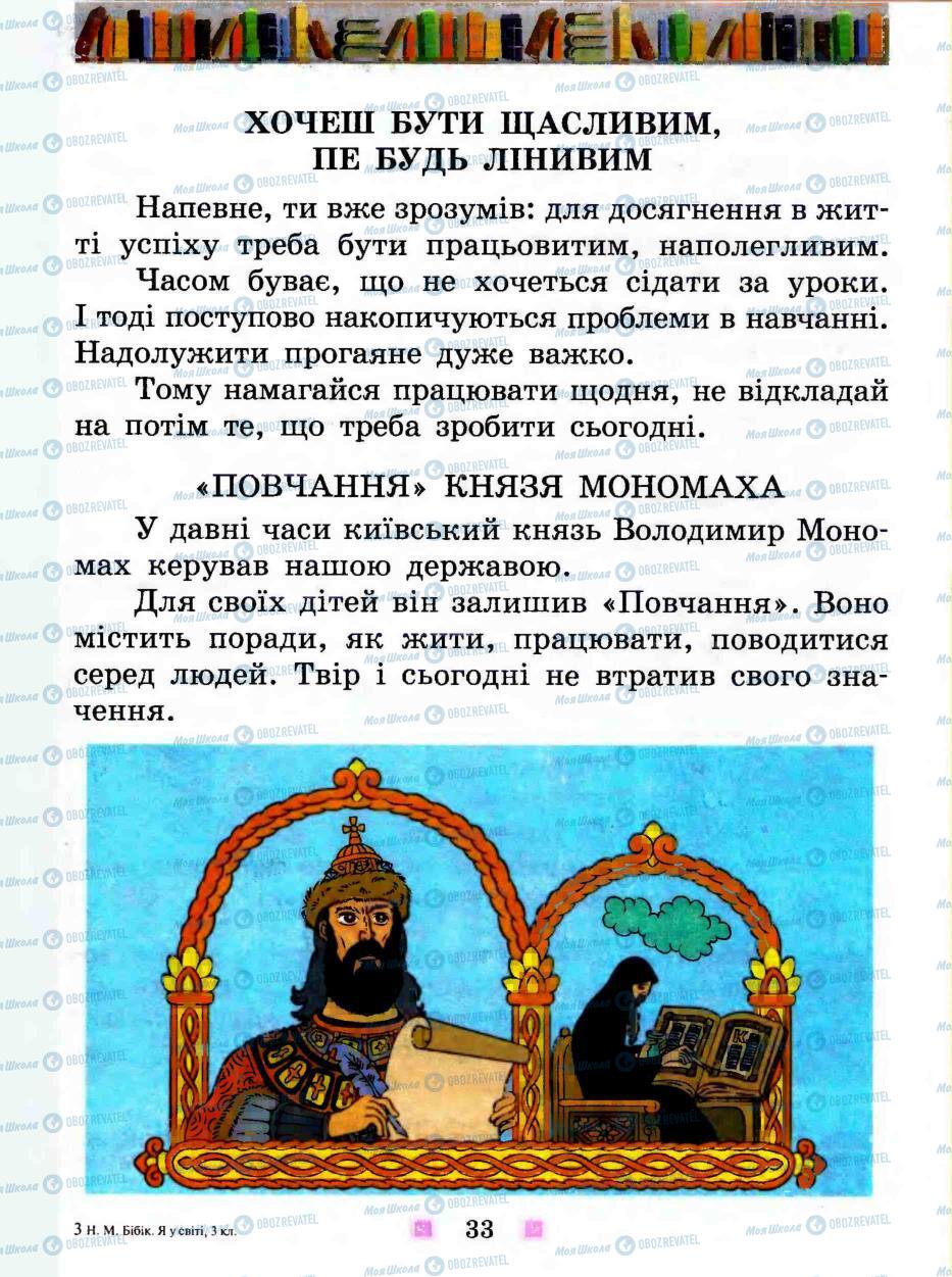 Підручники Людина і світ 3 клас сторінка 33