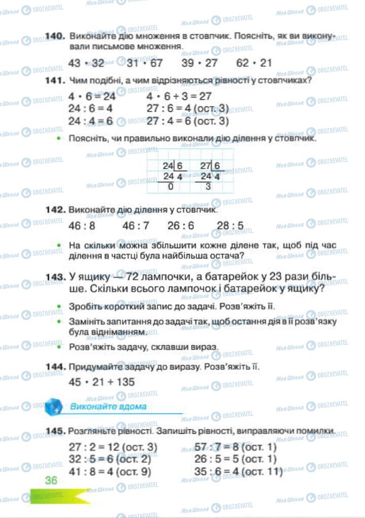 Учебники Математика 4 класс страница 36