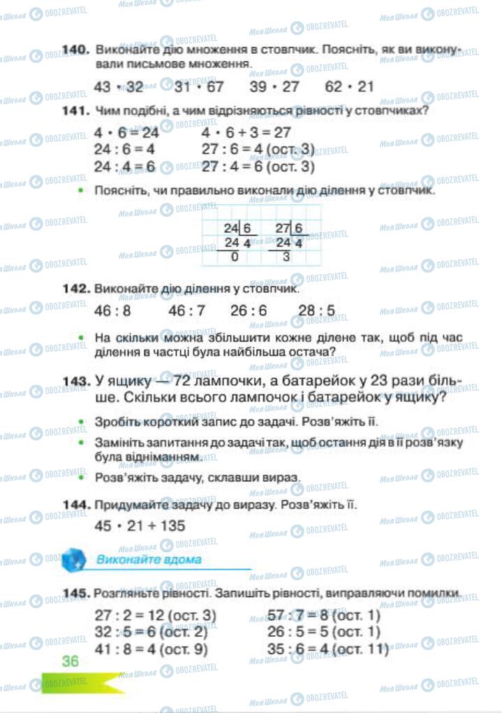 Підручники Математика 4 клас сторінка 36