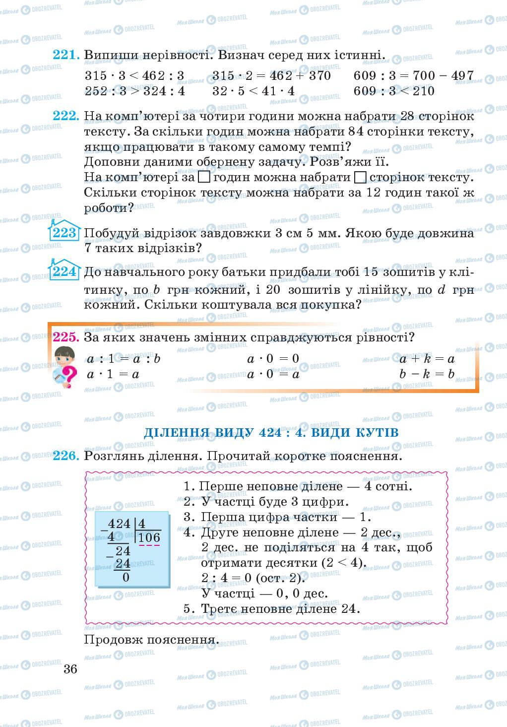 Підручники Математика 4 клас сторінка 36