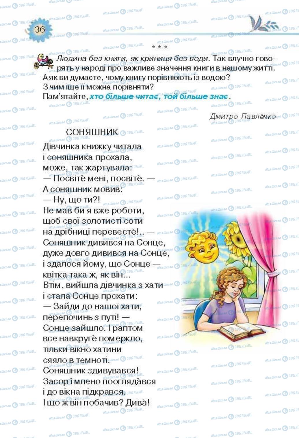 Підручники Українська література 3 клас сторінка 36