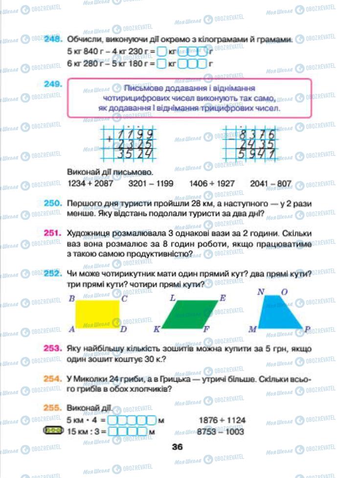 Підручники Математика 4 клас сторінка 36