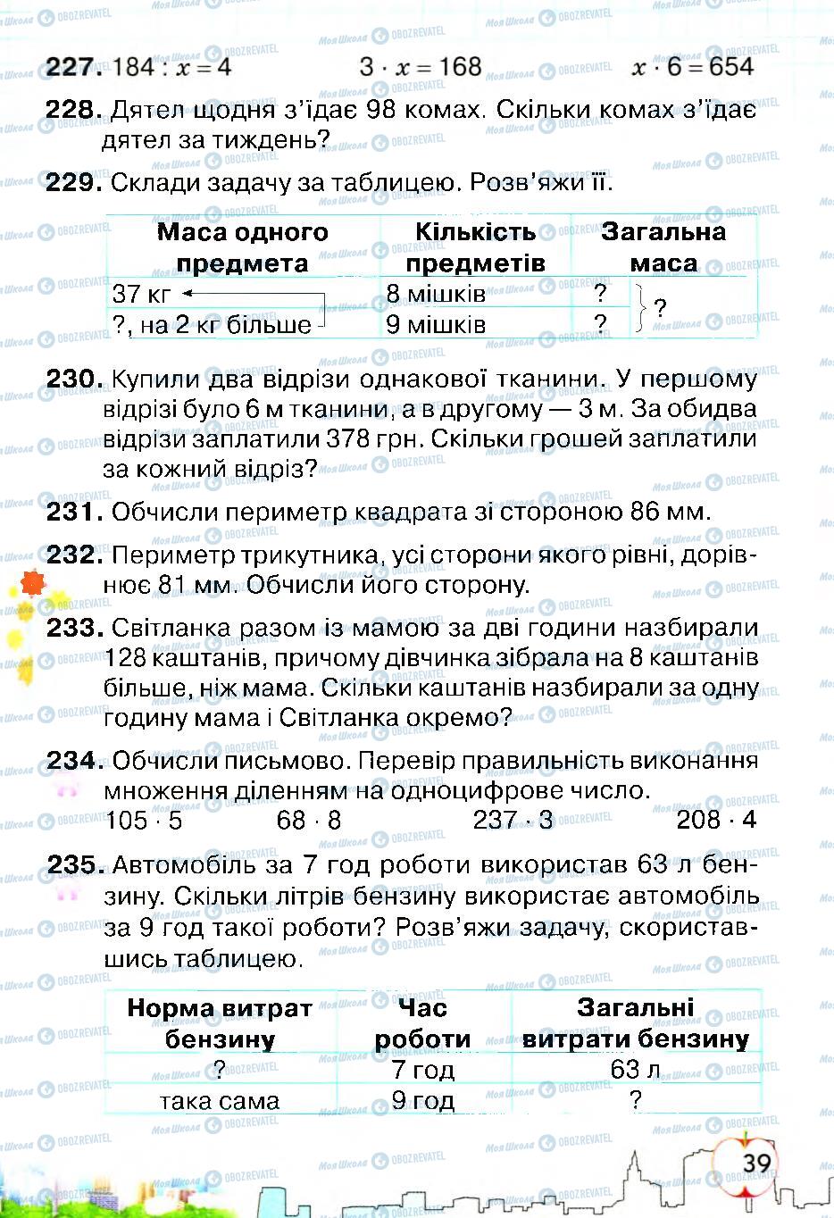 Підручники Математика 4 клас сторінка 39