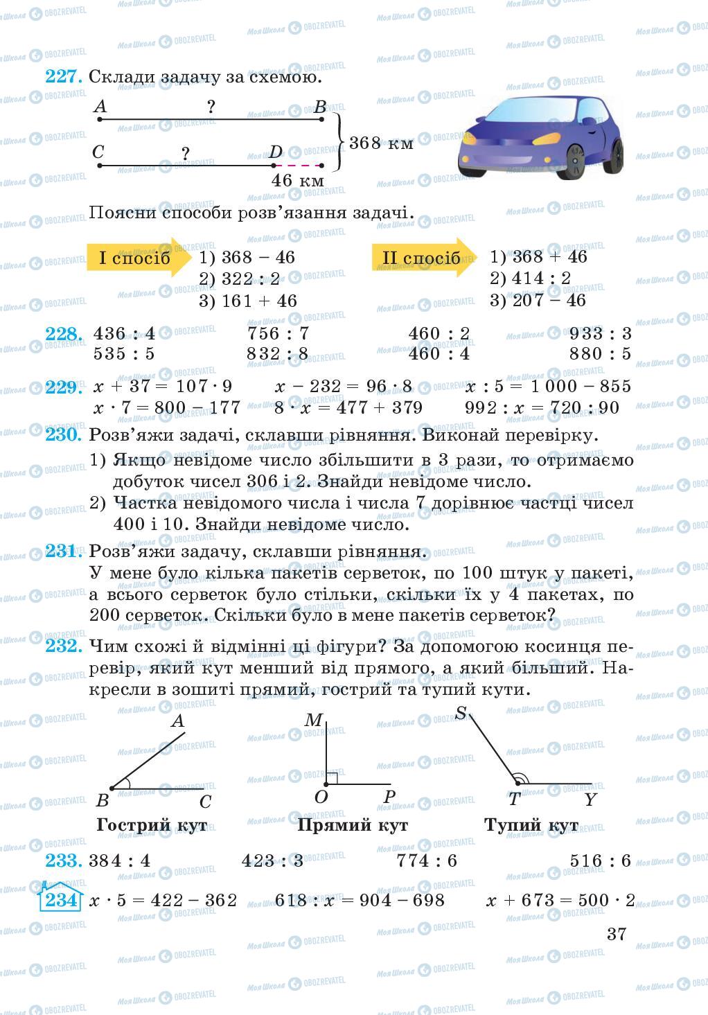 Підручники Математика 4 клас сторінка 37