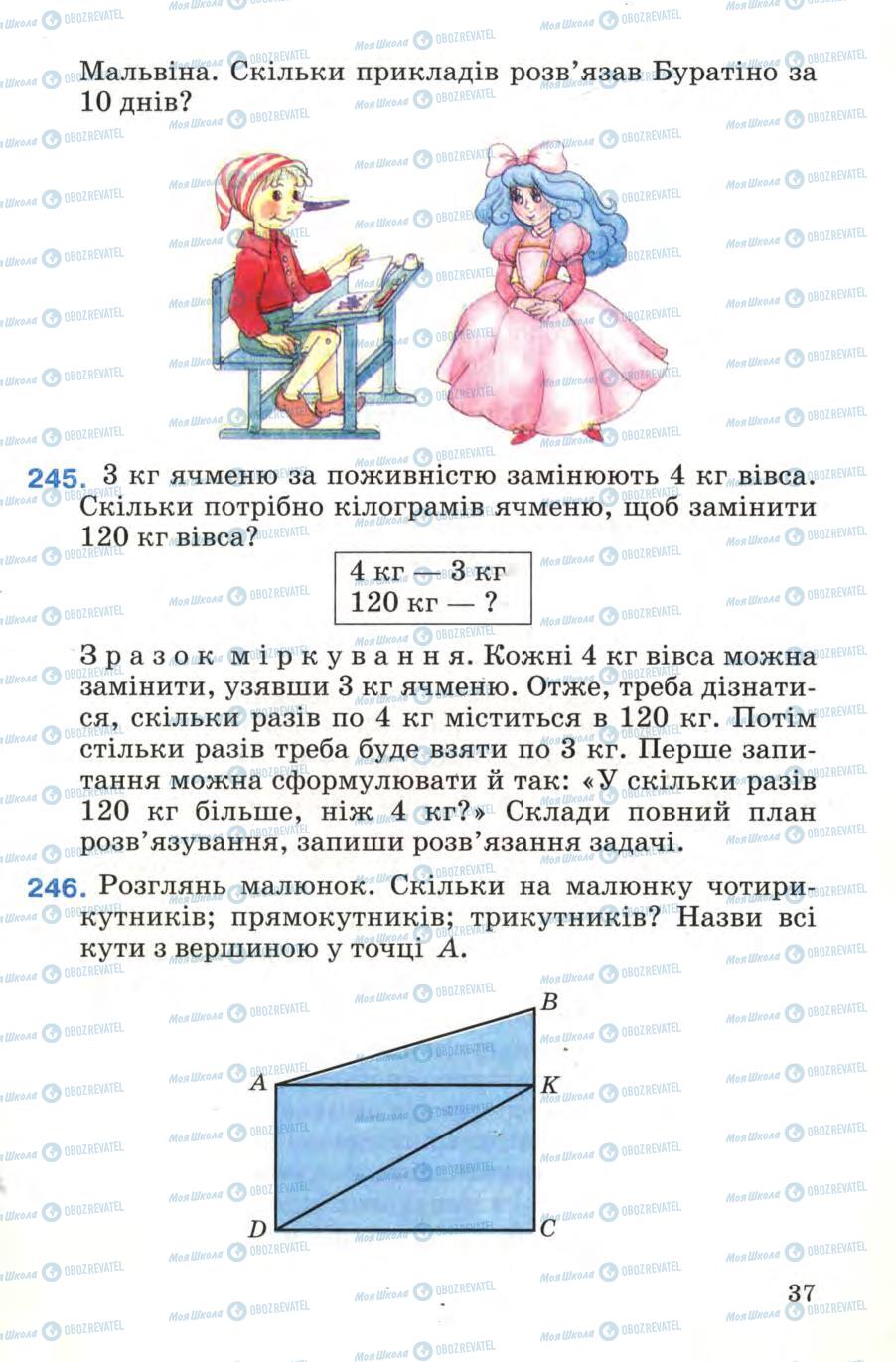 Підручники Математика 4 клас сторінка 37