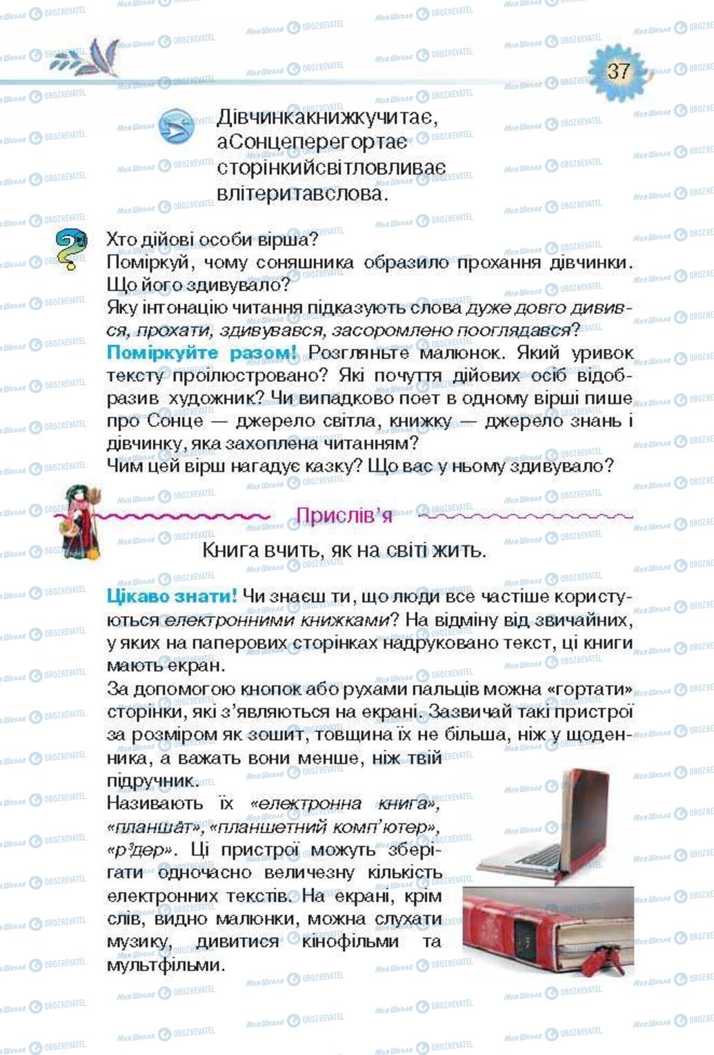 Підручники Українська література 3 клас сторінка 37