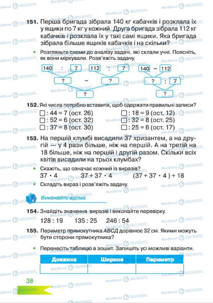 Підручники Математика 4 клас сторінка 38