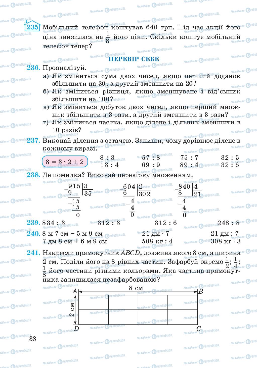 Підручники Математика 4 клас сторінка 38