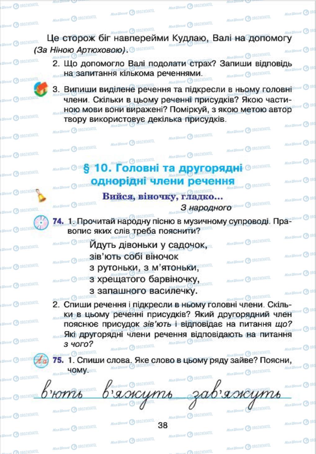 Підручники Українська мова 4 клас сторінка 38