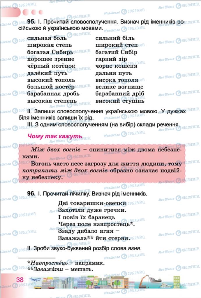 Підручники Українська мова 4 клас сторінка 38