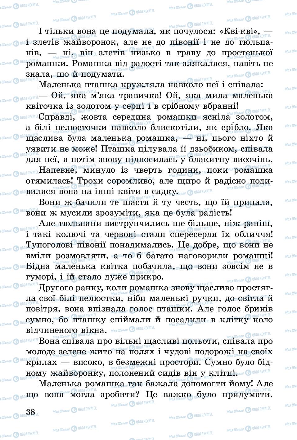 Підручники Українська література 3 клас сторінка 38