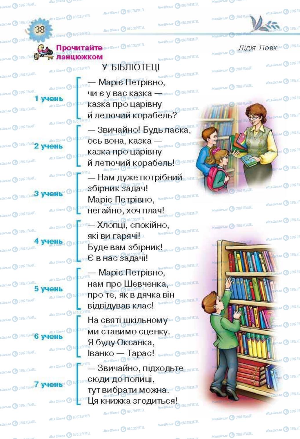 Підручники Українська література 3 клас сторінка 38